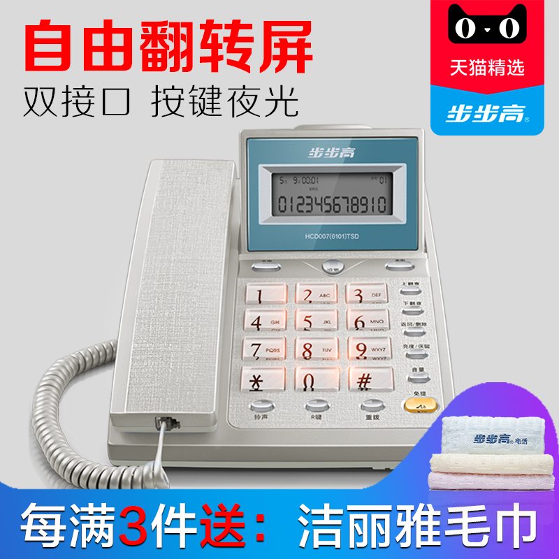 ²½²½¸ßHCD6101ÓÐÉþ¹Ì¶¨µç»°»ú ×ù»ú ¼ÒÓð칫¹Ì»° ·¸ÇÆÁ °üÓÊ