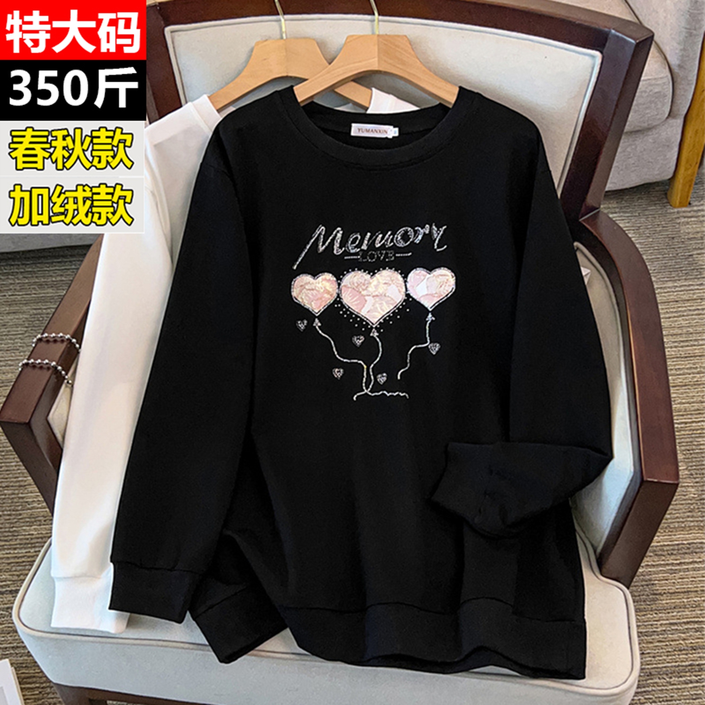 300斤特大码女装印花长袖卫衣