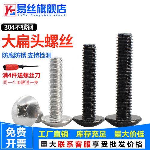 304不锈钢十字螺栓大扁头机螺钉