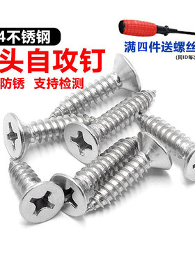 304不锈钢十字沉头自攻螺丝M2M3M3.5M4M5M6M8AK平头加长木螺钉