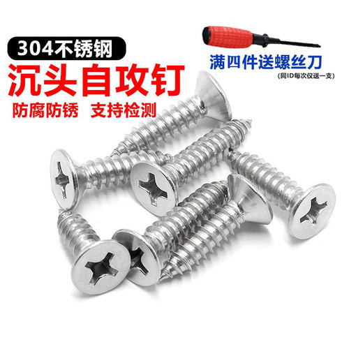 不锈钢防腐防锈沉头螺丝