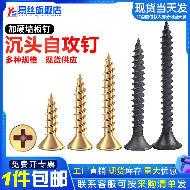 加硬纤维自攻木螺丝沉头
