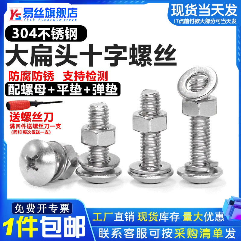 十字螺母不锈钢半圆组合大扁头