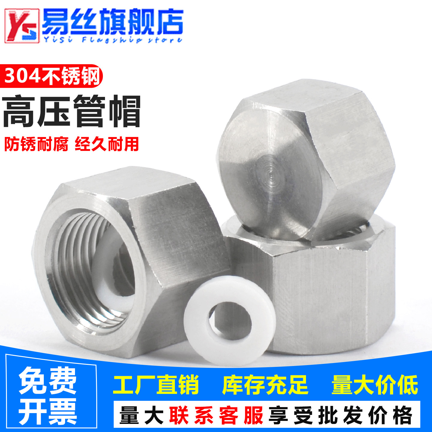 304不锈钢外六角高压管帽