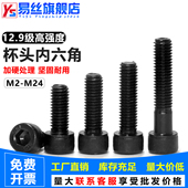 高强度12.9级内六角螺丝黑色圆柱头全牙螺栓杯头半牙加长M5M6 M24