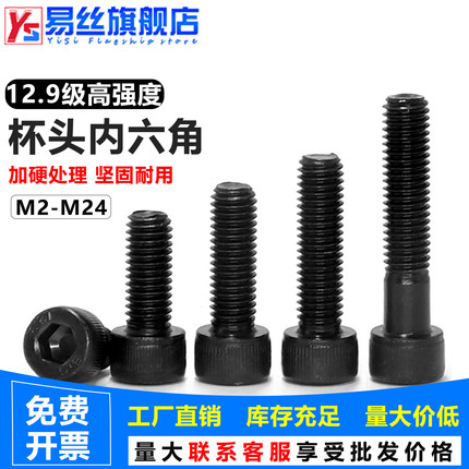 高强度12.9级内六角螺丝全牙黑色半牙加长螺栓杯头M2M3M4M5M6-M24