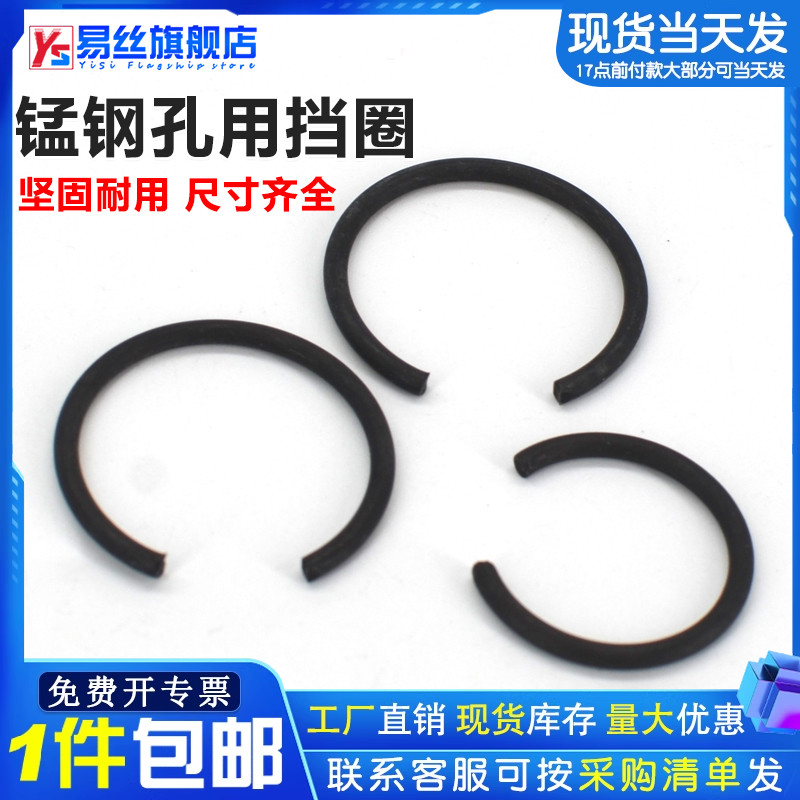 易絲擋圈國標孔卡錳鋼內卡