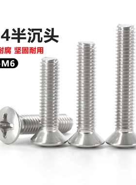 GB820半沉头螺丝钉304不锈钢十字螺栓小半平头螺杆M2M2.5M3M4M5M6