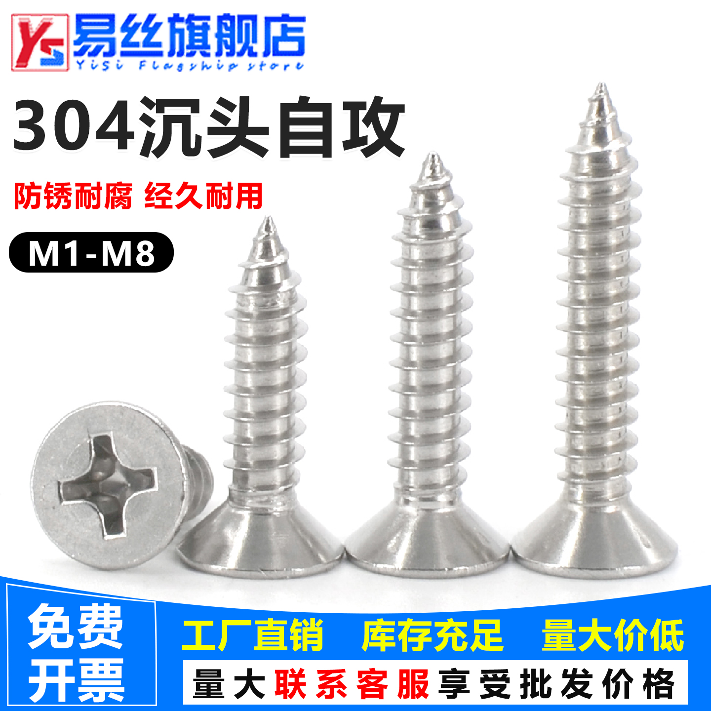 304不锈钢十字沉头自攻螺丝