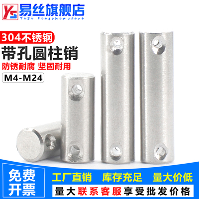易丝304双头带孔圆柱销
