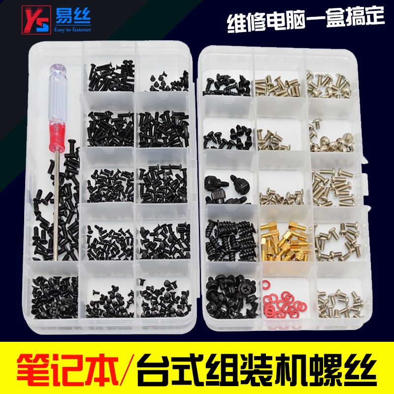 联想华硕笔记本电脑台式DIY螺丝