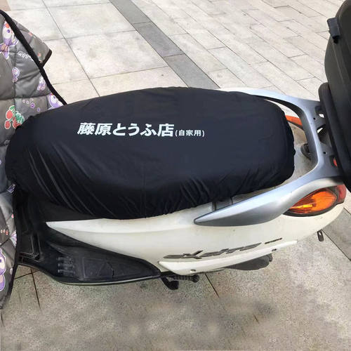 电动摩托车坐垫防水套藤原豆腐店头文字踏板防晒防尘防猫爪坐垫罩