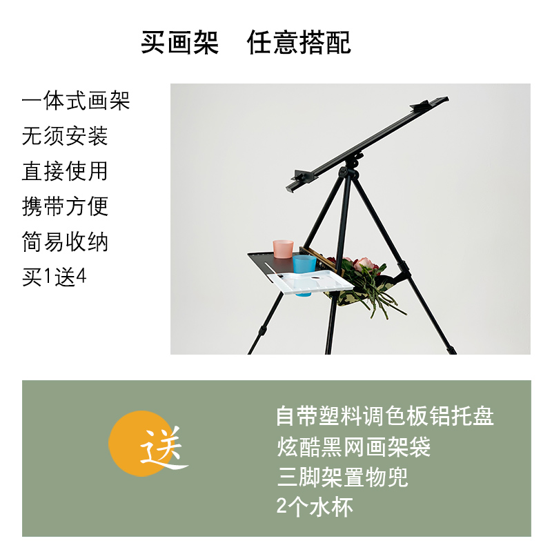 与大师在一起品牌6699型专业写生画架