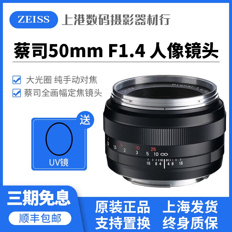 Used Zeiss Planar T*50mm F1.4 Portrait fixed focus Manual lens give UV Support Redemptionin the Digital Cameras/SLR Cameras/Video camera , SLR lens  category - from Buy2taobao.com to provide professional Taobao agent buy service