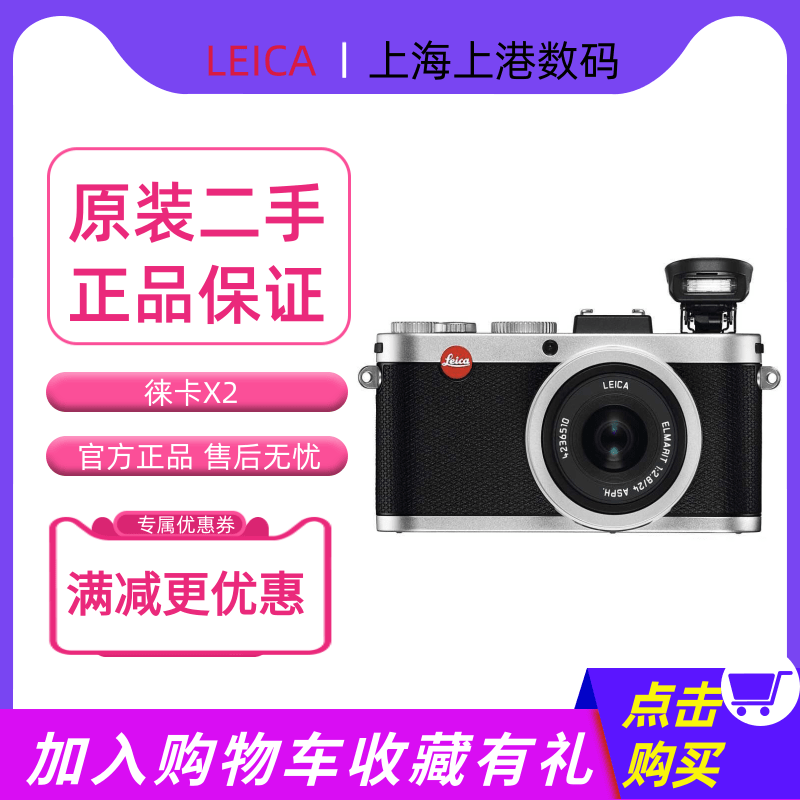 Leica/徕卡 X2 X1 X-E 莱卡复古微单相机 原装正品 二手 支持换购在类目 数码相机/单反相机/摄像机, 普通数码相机中 - 来自Buy2taobao.com提供专业的淘宝代购服务