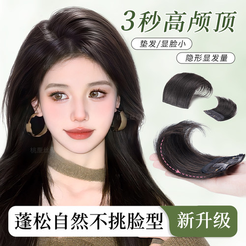 高颅顶神器头顶增发量蓬松垫发片