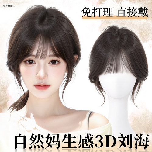 刘海假发女片头顶补发增发量