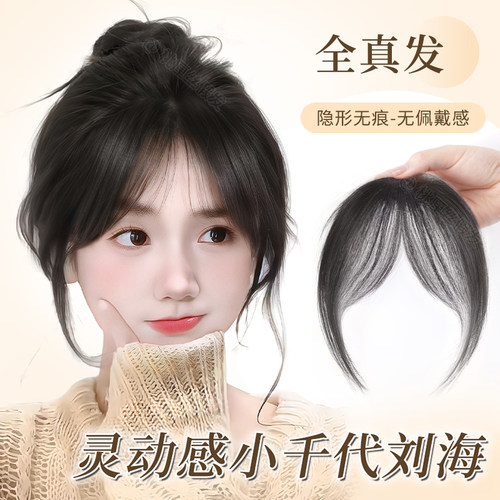 假刘海轻薄假发女片头顶