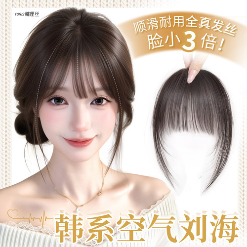全真发女自然无痕轻薄空气刘海片