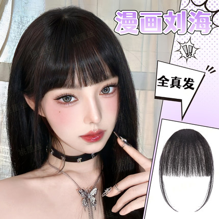 漫画刘海假发女自然前额全真发隐形发际线法式无痕补发轻薄假刘海