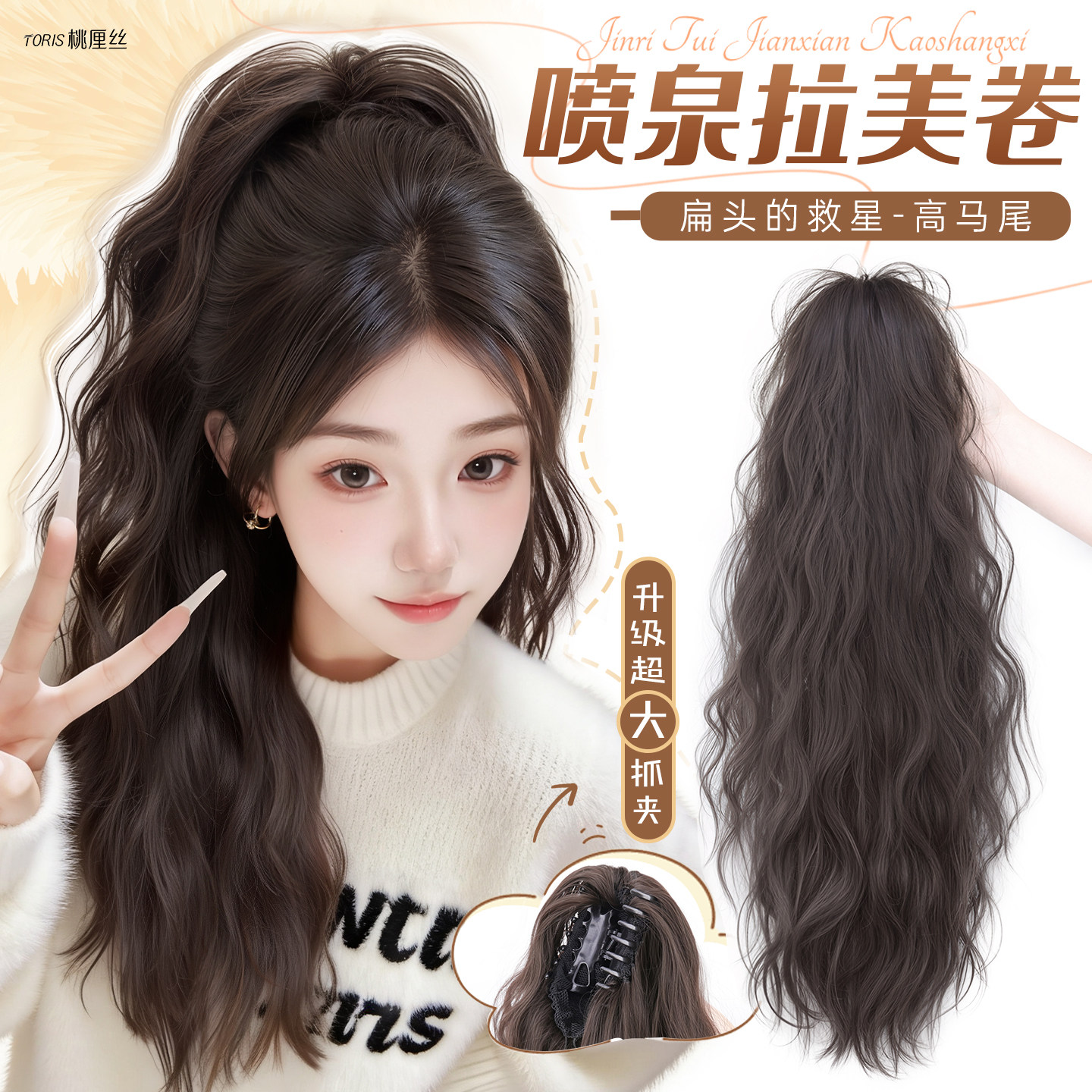 假发马尾一体女长发抓夹式自然无痕高马尾氛围感辫子拉美卷高马尾