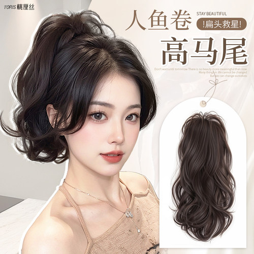 人鱼卷仿真发自然抓夹式马尾