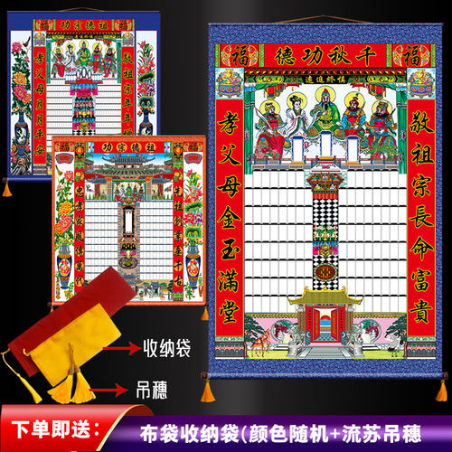 定制满族家堂轴子家谱族谱挂画