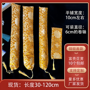中国风书画卷轴专用长方形收纳袋锦旗袋绸缎字画袋长30-120cm画袋