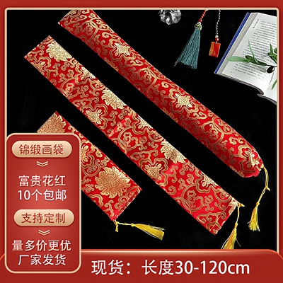 锦缎富贵花红可定制卷轴包装袋