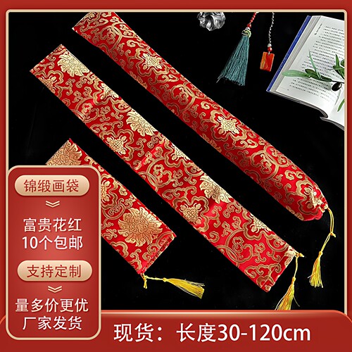 锦缎富贵花红可定制卷轴包装袋