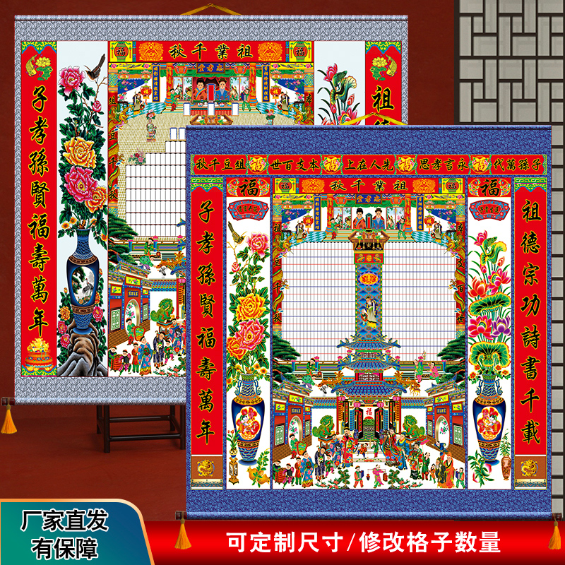 族谱家堂轴子衍如家菩厂家直供