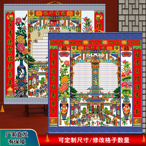 族谱家堂轴子衍如家菩厂家直供