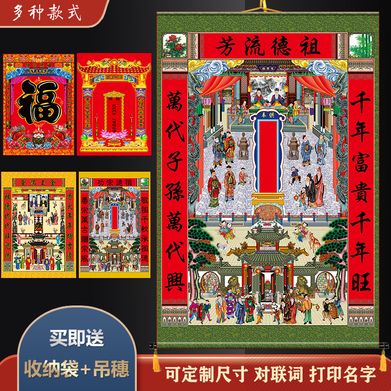 衍如家菩年画可定制家谱族谱挂画