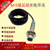 厂家直销M12光电开关传感器 36V DS5C2NPN三线常闭6 E3F1
