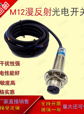 厂家直销M12光电开关传感器 E3F1-DS5C2NPN三线常闭6-36V 12-24