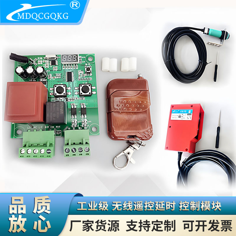 洗车机控制板无线延时模块380开发板/学习板/评估