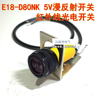 红外避障传感器 DS80NK 智能小车 循迹 接近开关 80cm可调 E18