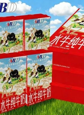 ABDa2水牛奶纯牛奶125ml*9盒甘蔗喂养营养早餐奶儿童红色喜庆送礼