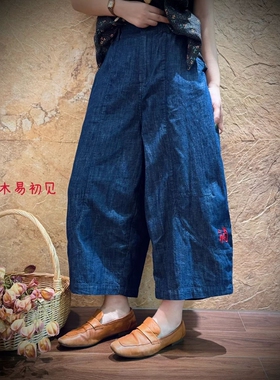 木易初见0147原创设计师款手工刺绣复古文艺风宽松显瘦阔腿牛仔裤