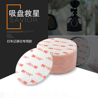 3m双面胶行车记录仪吸盘救星