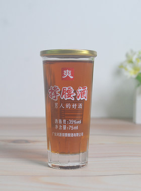 撑腰小酒75ml广东酒版小杯装