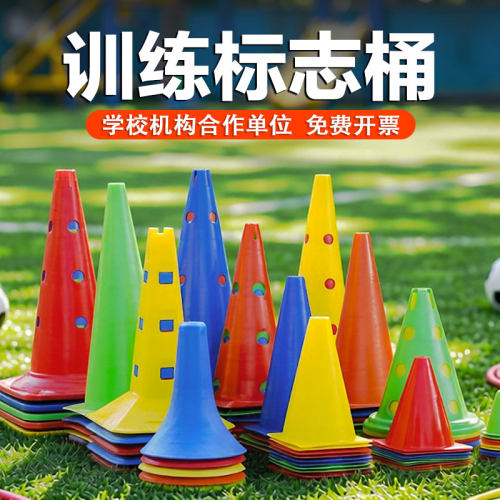 标志桶训练体育器材足球雪糕筒