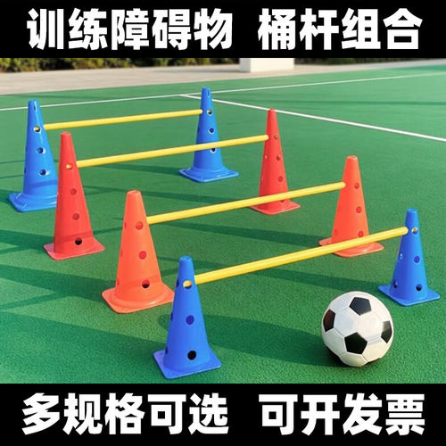 跳栏杆架跨栏统感体能训练标志桶