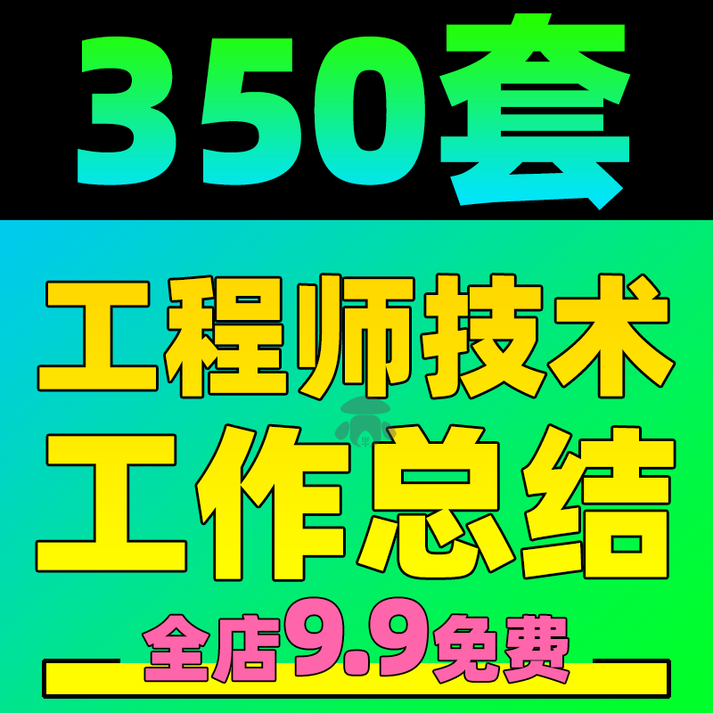 助理工程师个人专业技术工作总结项目报告高级中级初级电子版资料怎么看?