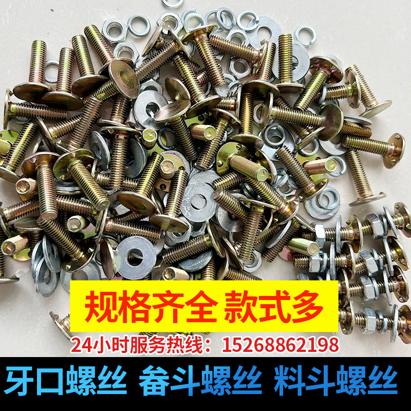 提升机带料斗畚斗平头牙口螺丝