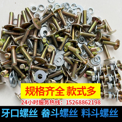 提升机带料斗畚斗平头牙口螺丝