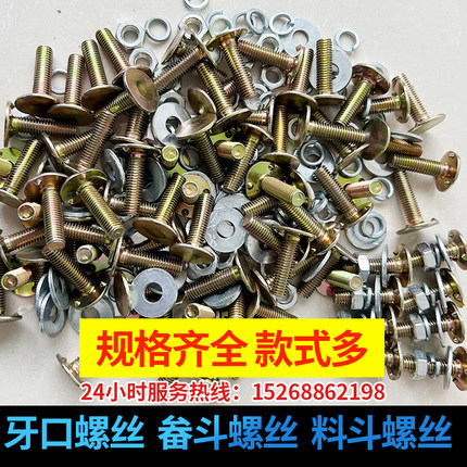 提升机畚斗螺丝粮机提升机配件牙口螺丝平头三点皮带钉畚头皮带钉