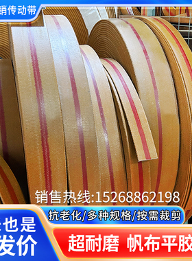黄色输送带传送带平胶带工业传动提升机皮带帆布平皮带