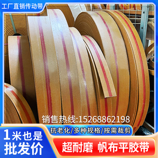 黃色輸送帶傳送帶平膠帶工業(yè)傳動(dòng)提升機(jī)皮帶帆布平皮帶