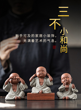 紫砂三不小和尚禅意摆件家居茶室茶宠茶台可爱沙弥茶玩